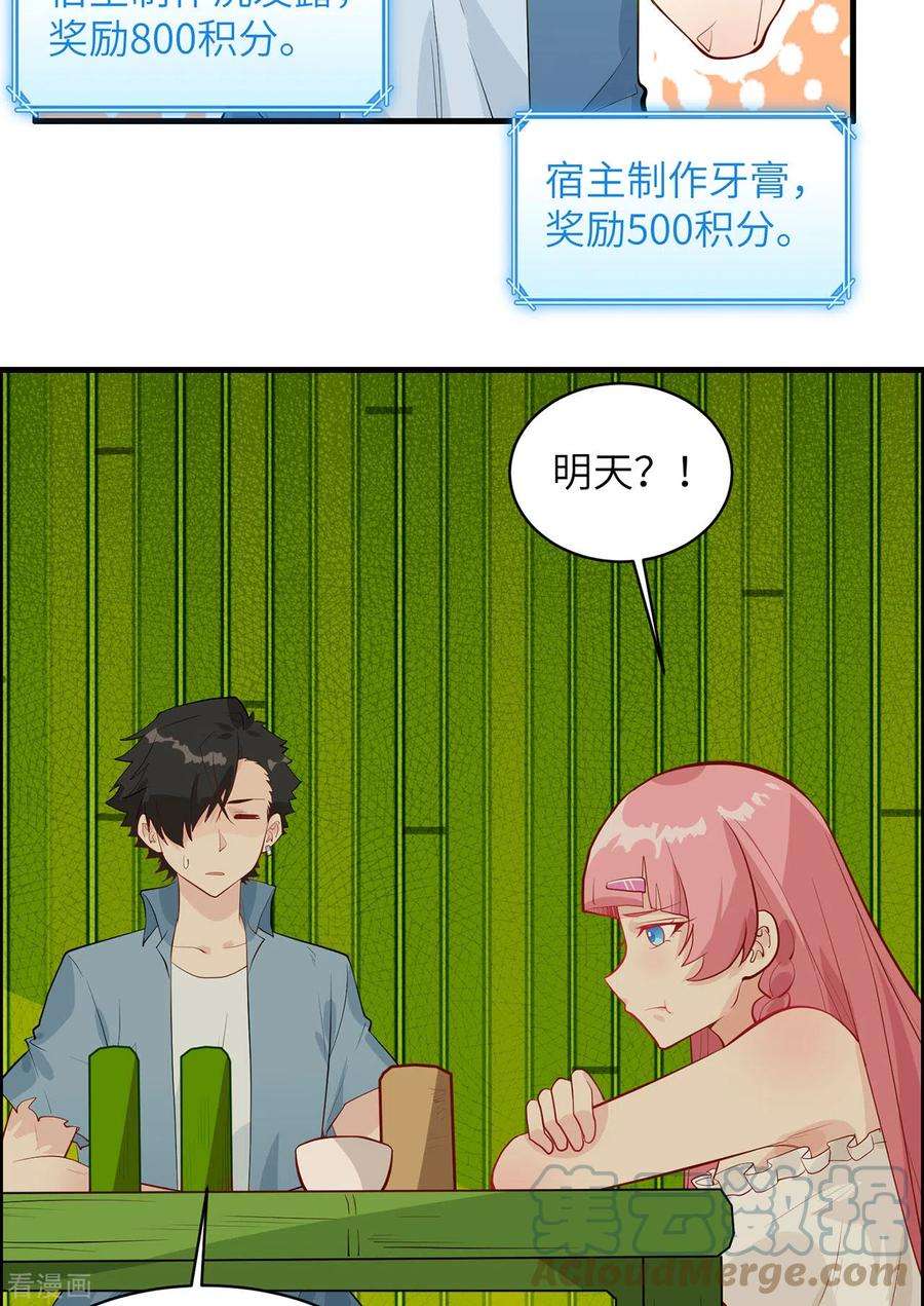 我和妹子们的荒岛余生39话