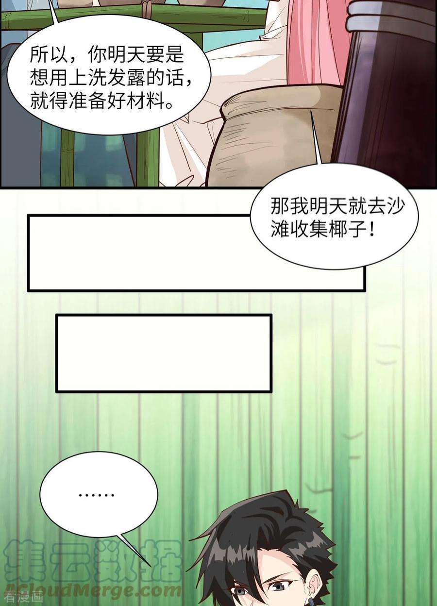 我和妹子们的荒岛余生39话