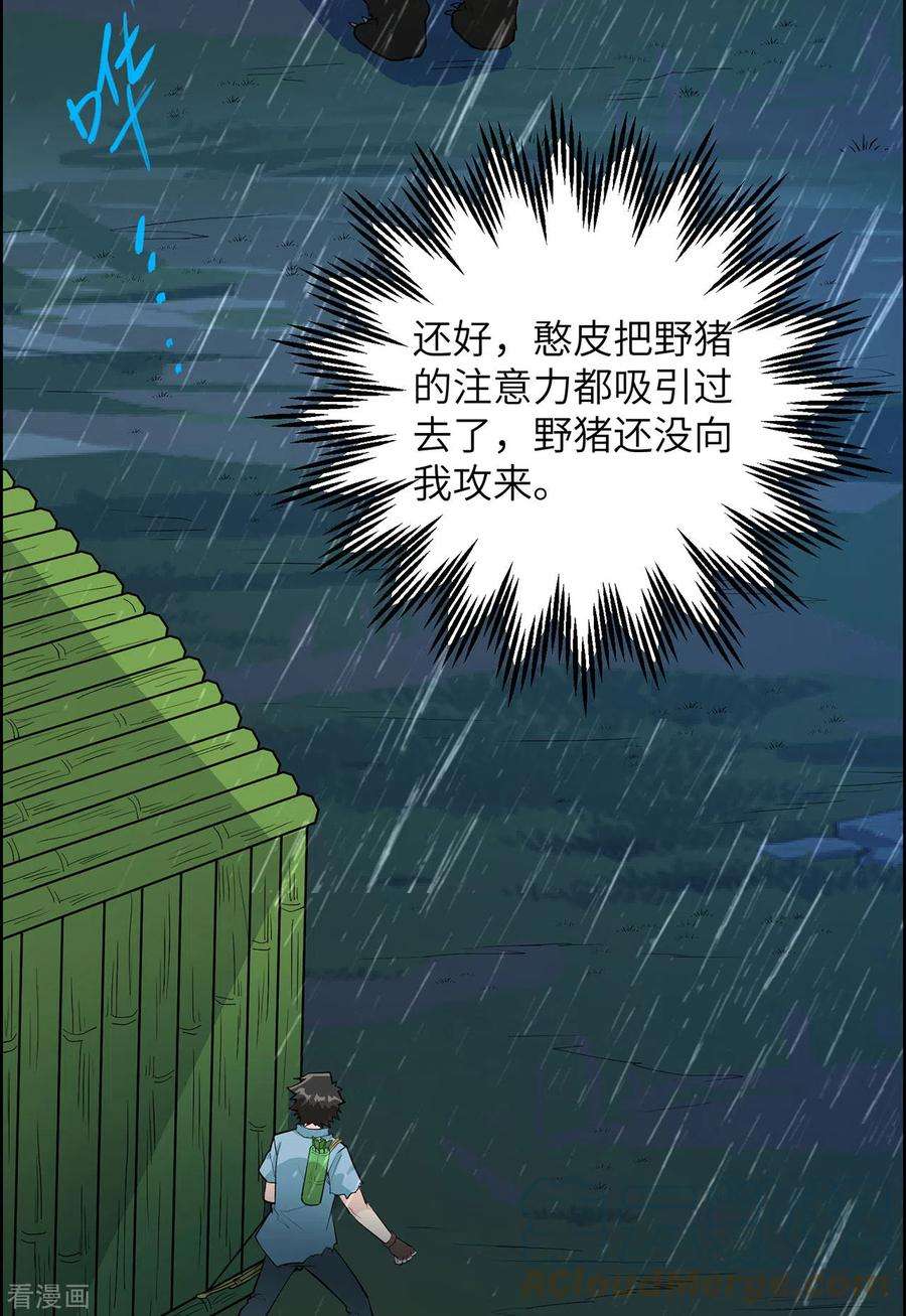 我和妹子们的荒岛余生40话