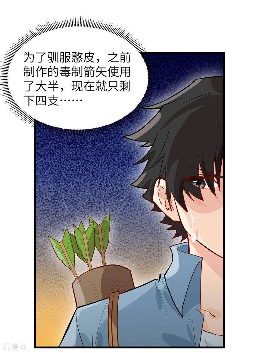我和妹子们的荒岛余生40话