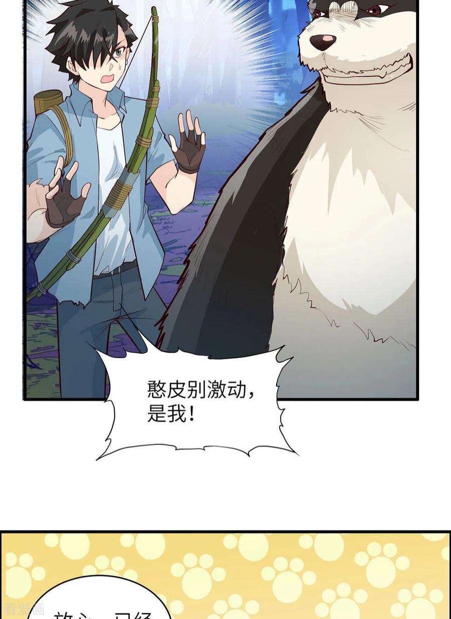 我和妹子们的荒岛余生41话