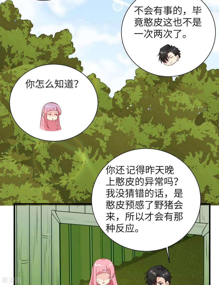 我和妹子们的荒岛余生41话