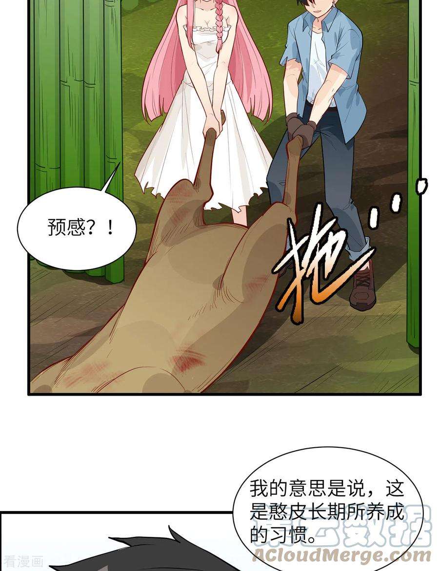 我和妹子们的荒岛余生41话