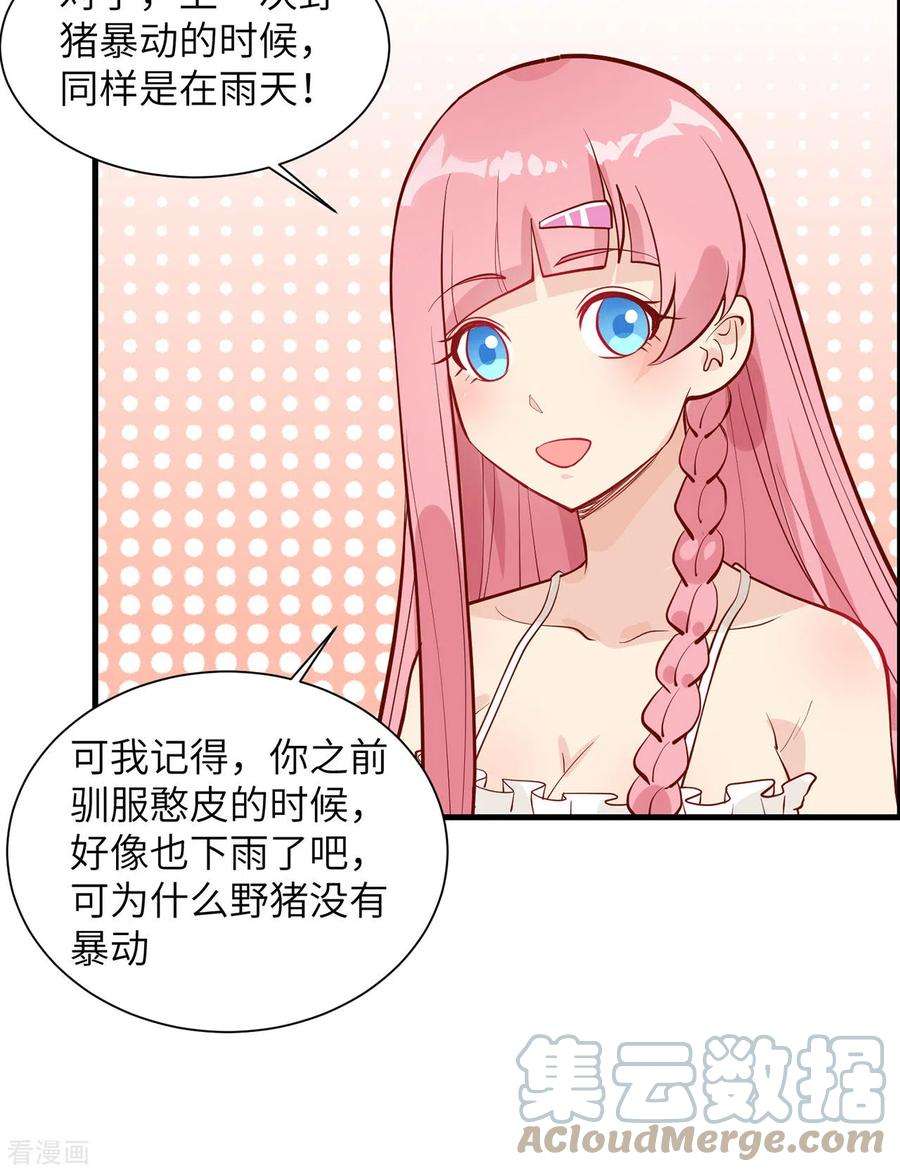 我和妹子们的荒岛余生41话