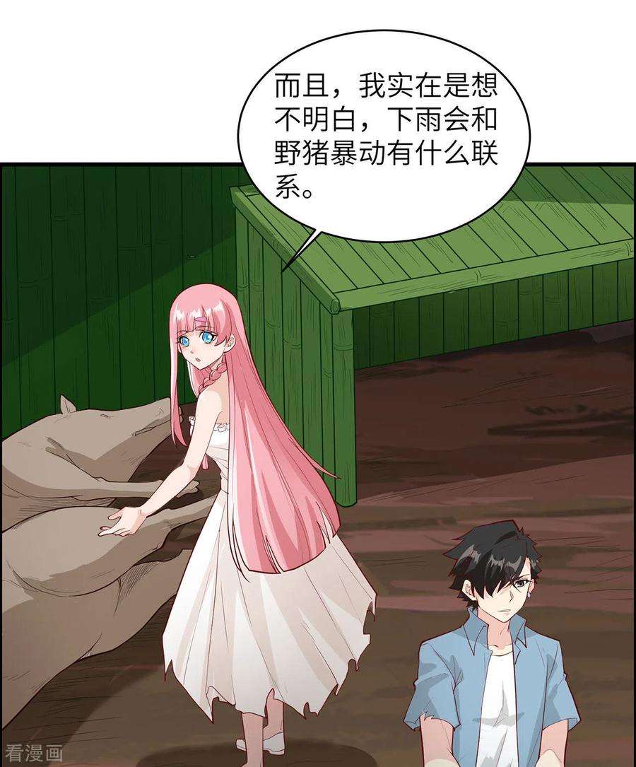 我和妹子们的荒岛余生41话