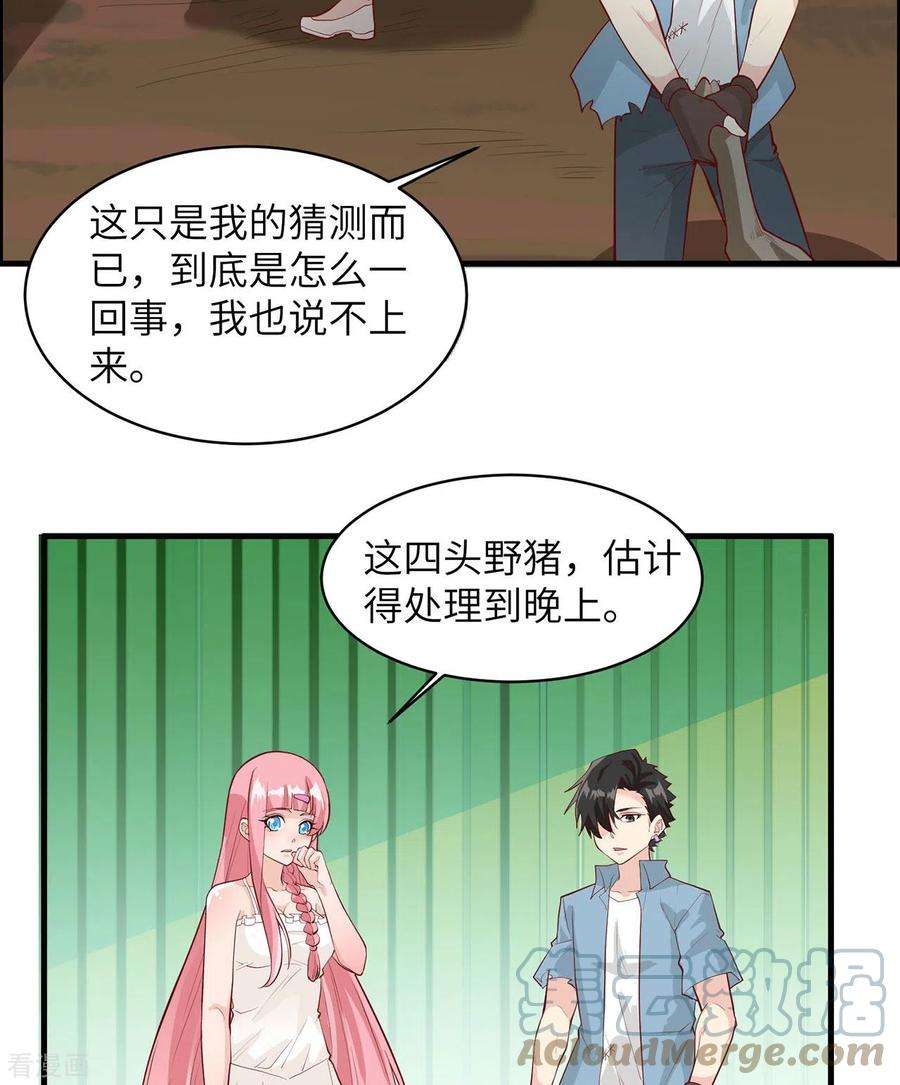 我和妹子们的荒岛余生41话