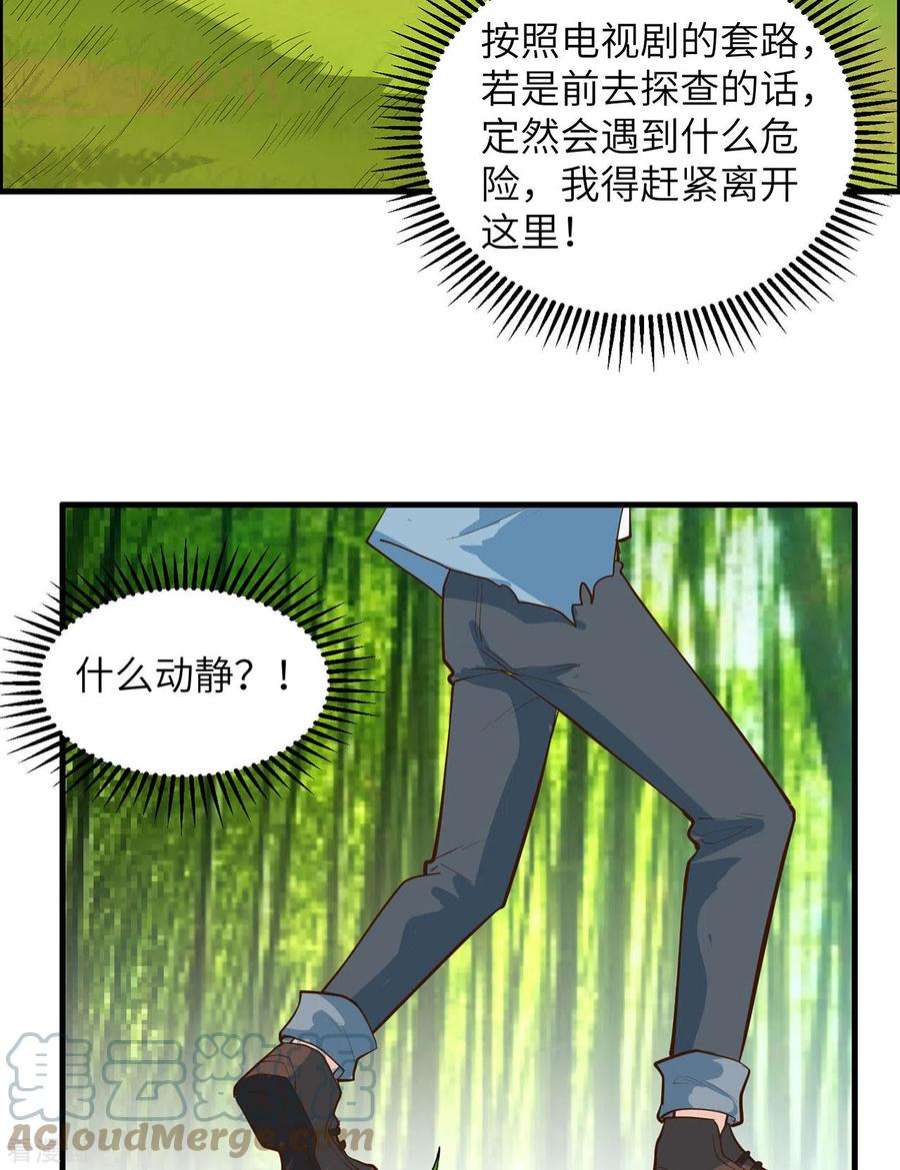 我和妹子们的荒岛余生41话