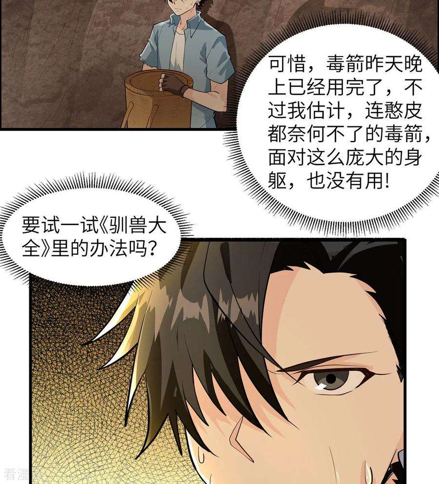 我和妹子们的荒岛余生42话