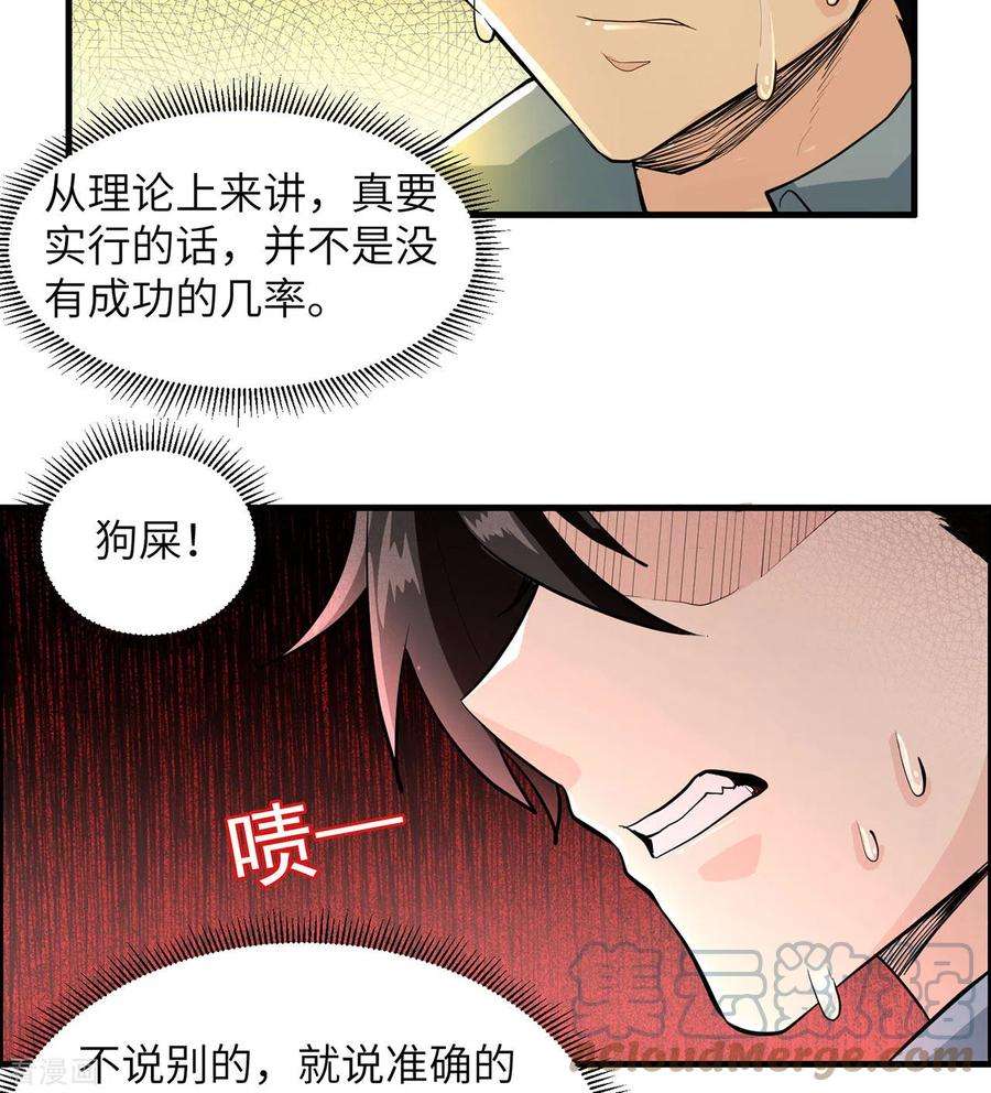 我和妹子们的荒岛余生42话