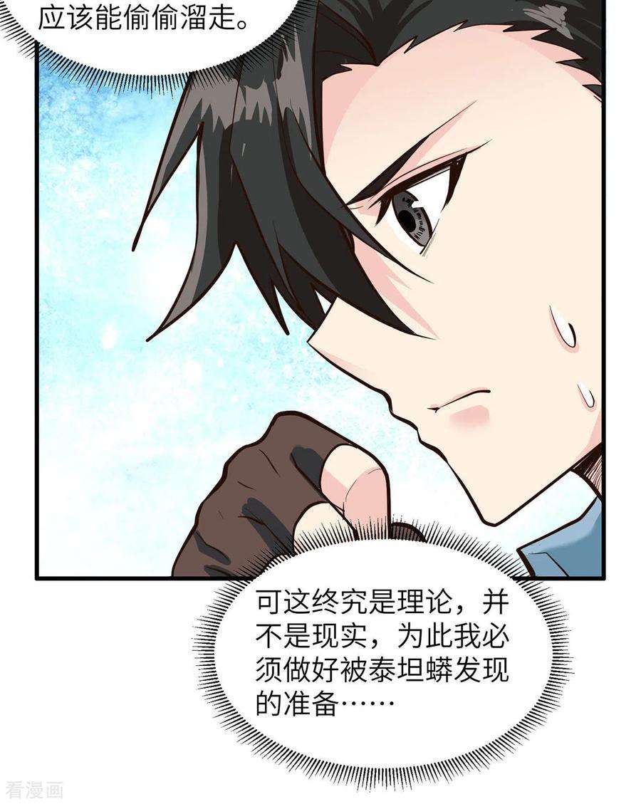 我和妹子们的荒岛余生42话