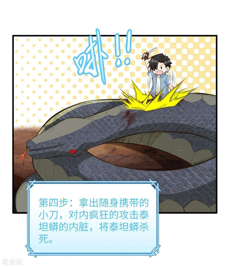 我和妹子们的荒岛余生42话