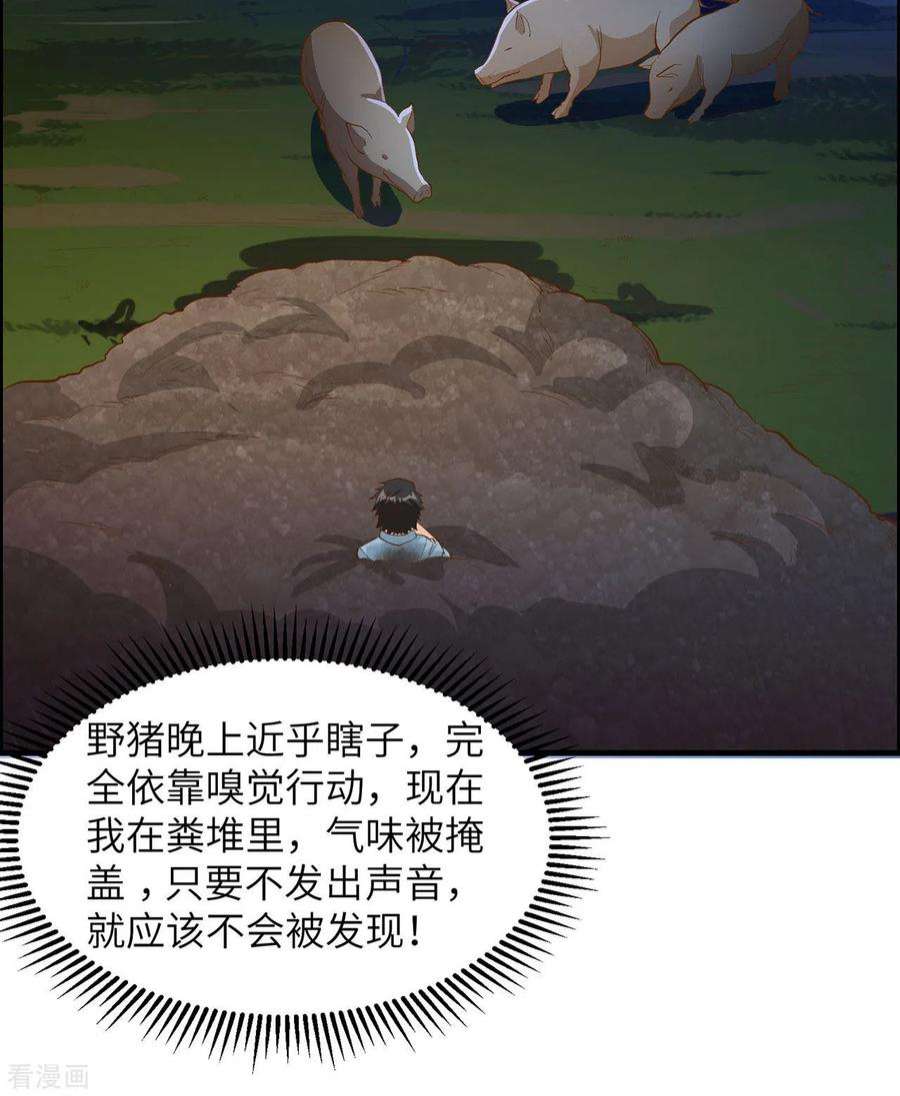 我和妹子们的荒岛余生43话