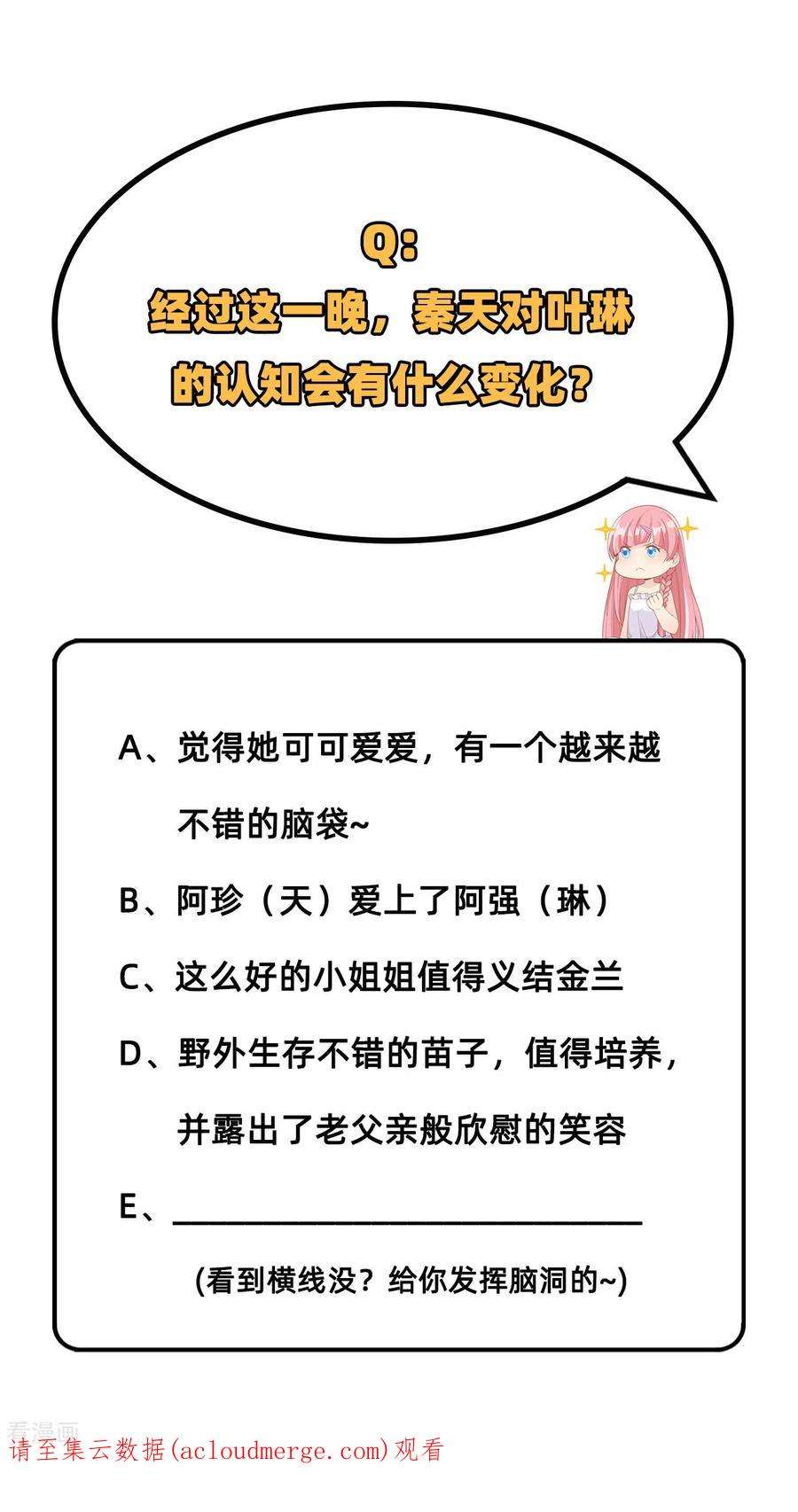 我和妹子们的荒岛余生44话