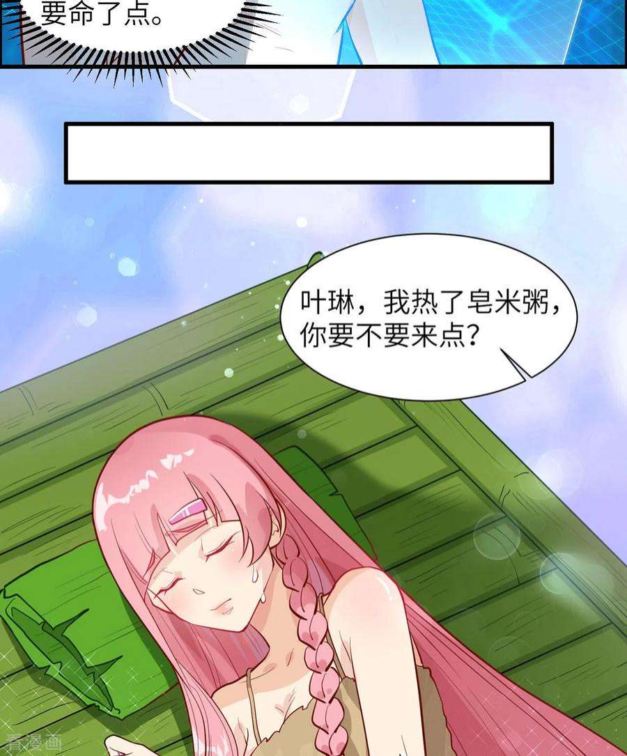 我和妹子们的荒岛余生45话