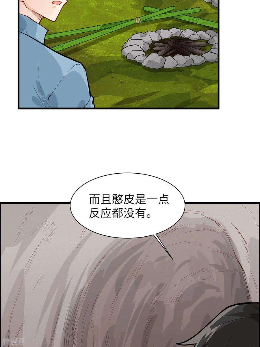 我和妹子们的荒岛余生46话