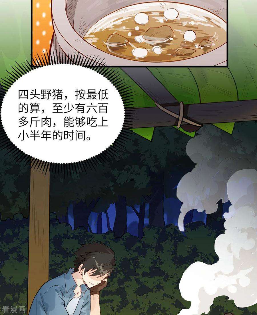 我和妹子们的荒岛余生46话