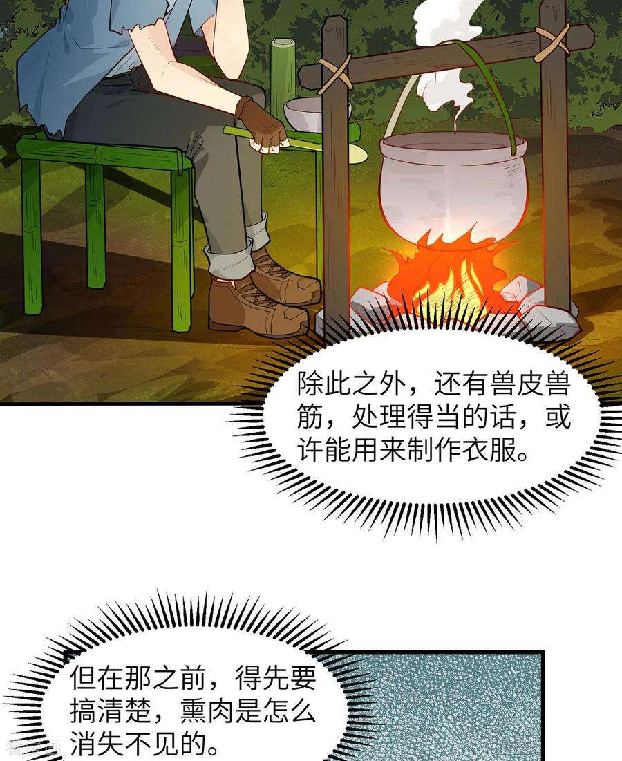 我和妹子们的荒岛余生46话
