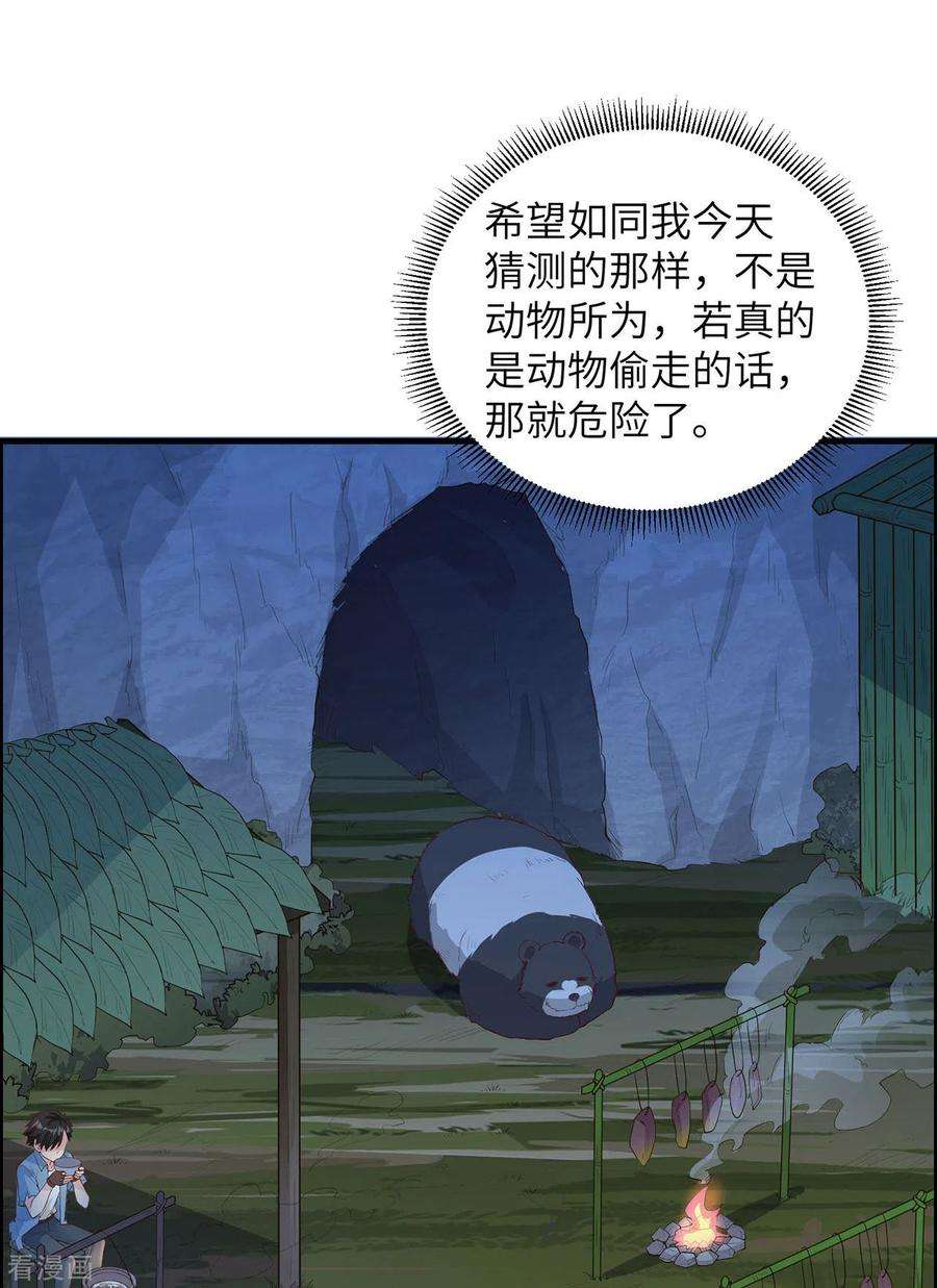 我和妹子们的荒岛余生46话