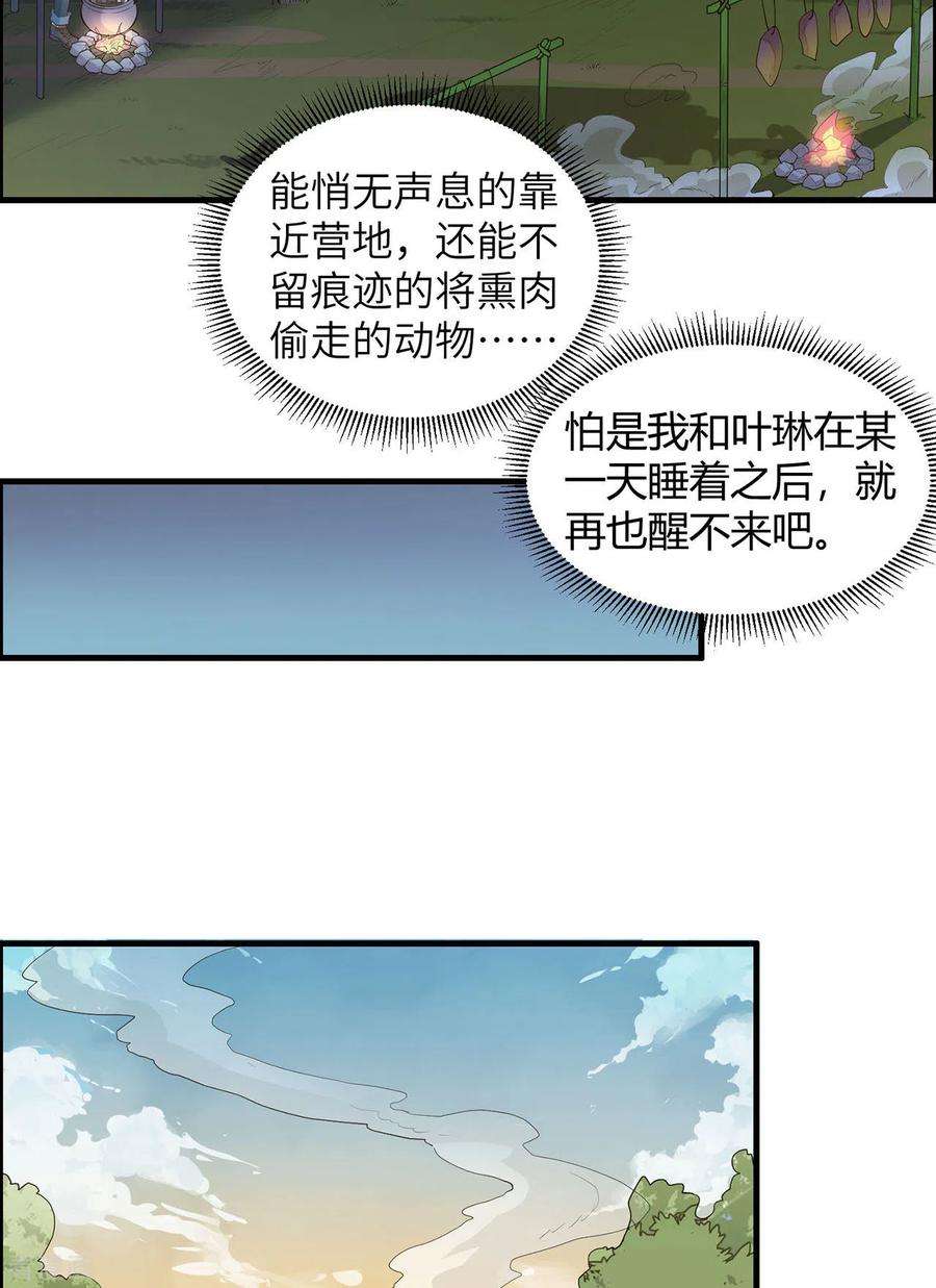 我和妹子们的荒岛余生46话