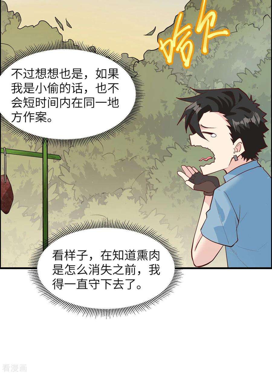 我和妹子们的荒岛余生46话
