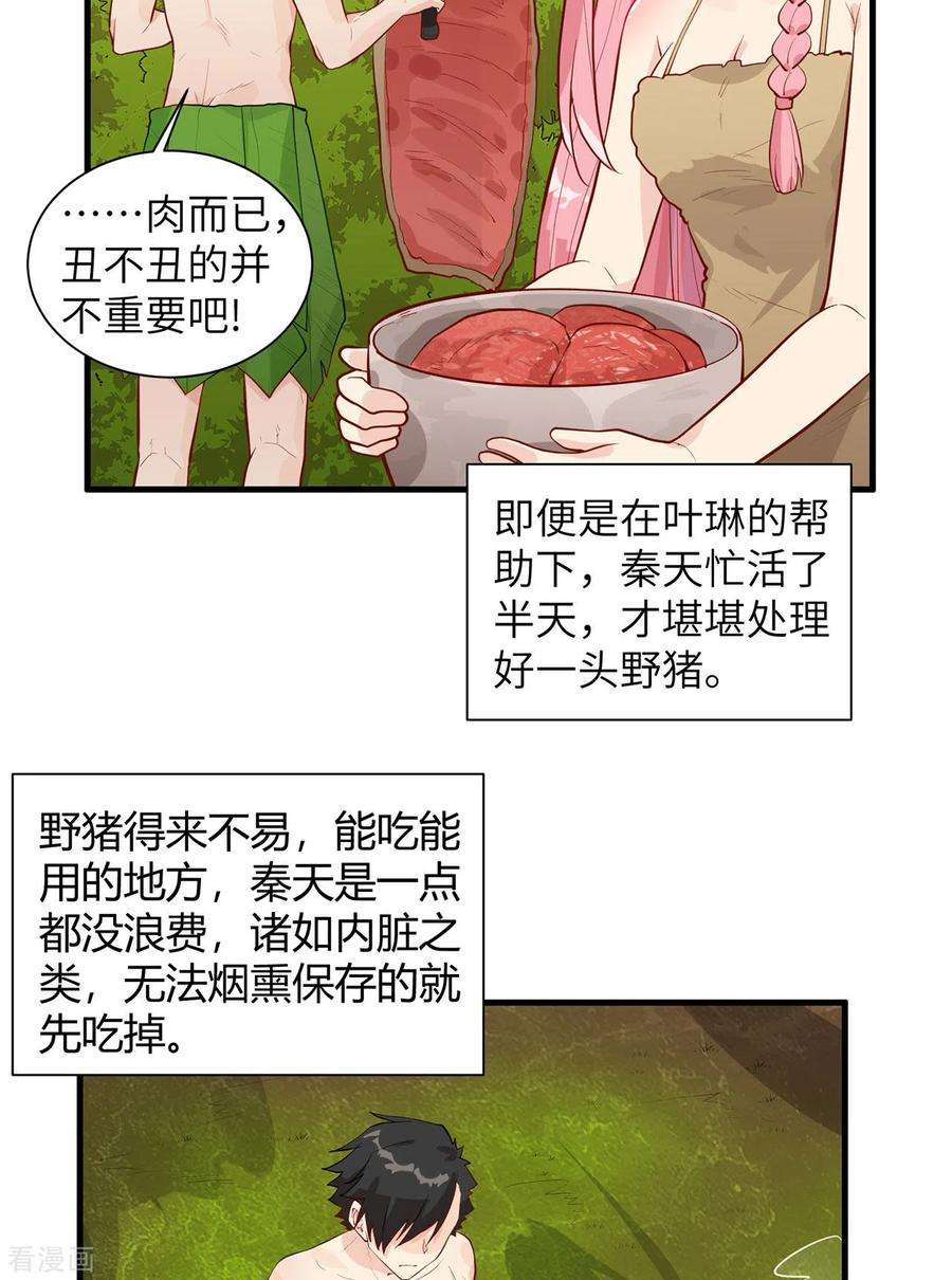 我和妹子们的荒岛余生46话