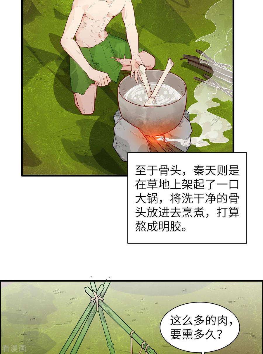 我和妹子们的荒岛余生46话