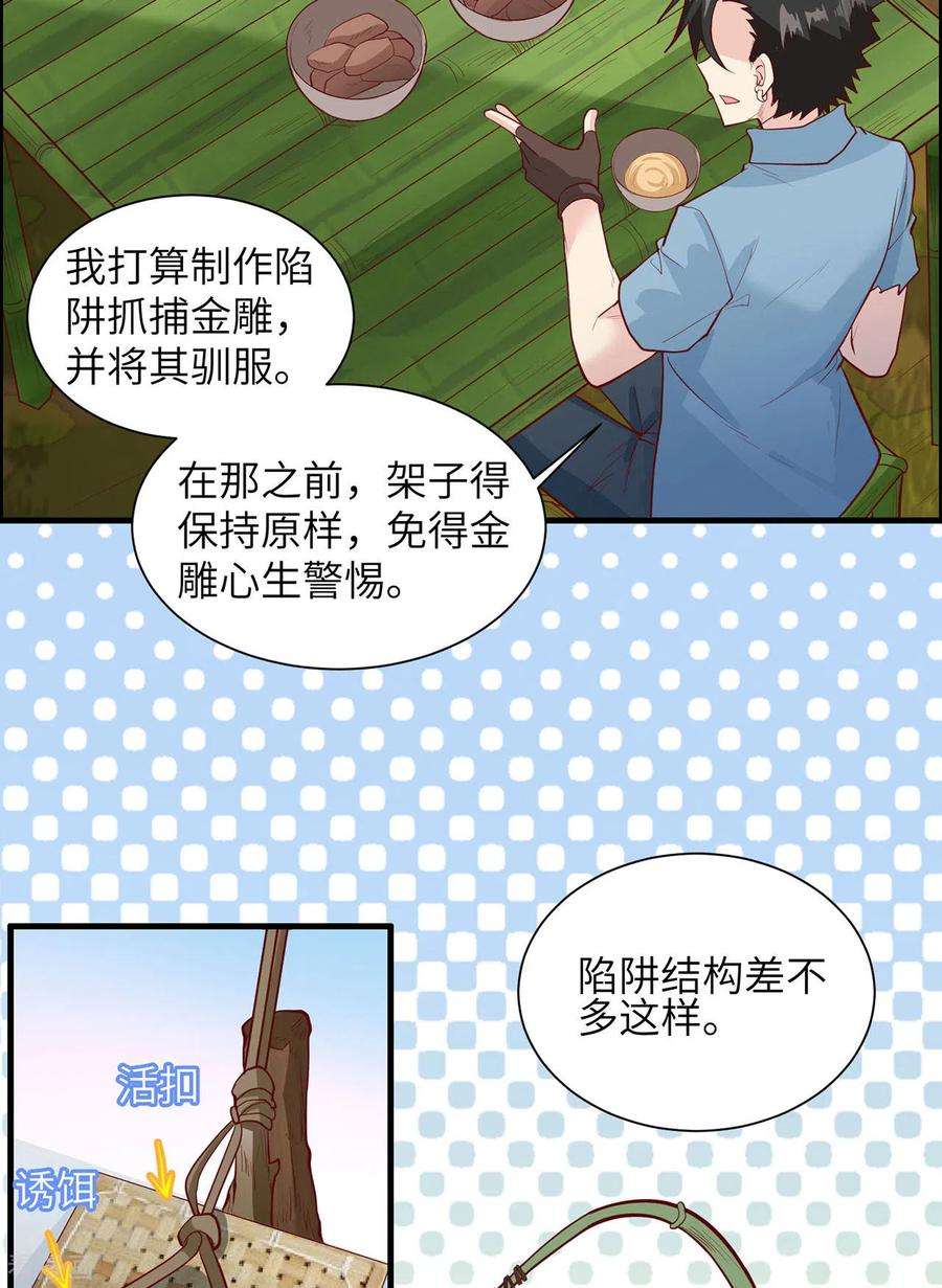 我和妹子们的荒岛余生47话