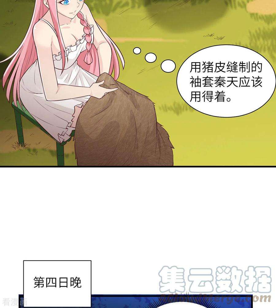 我和妹子们的荒岛余生48话