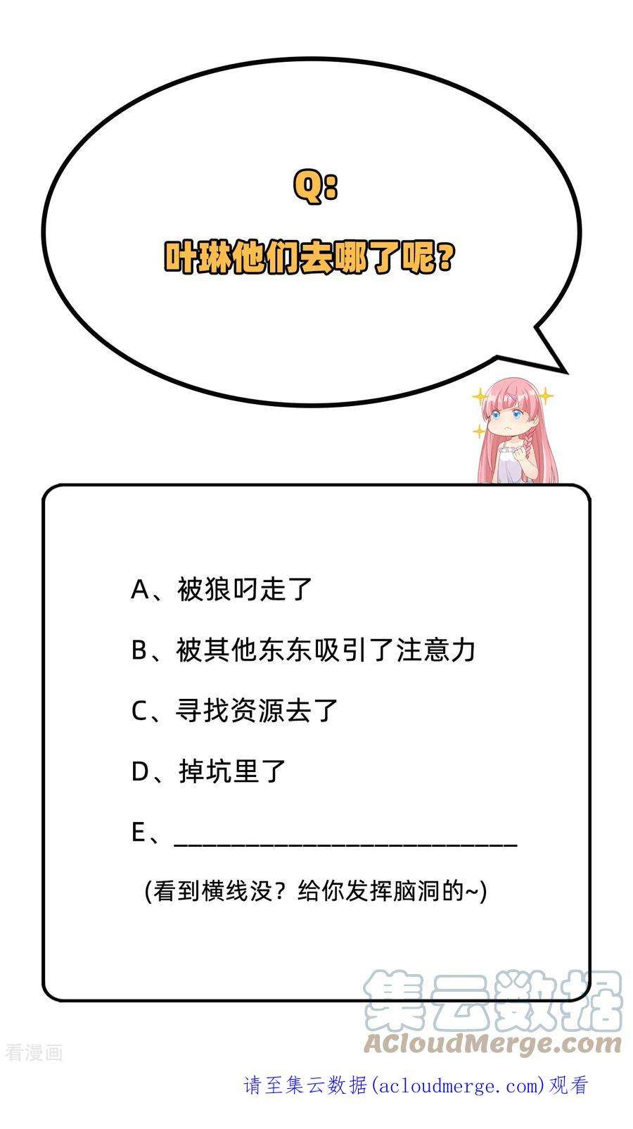 我和妹子们的荒岛余生50话