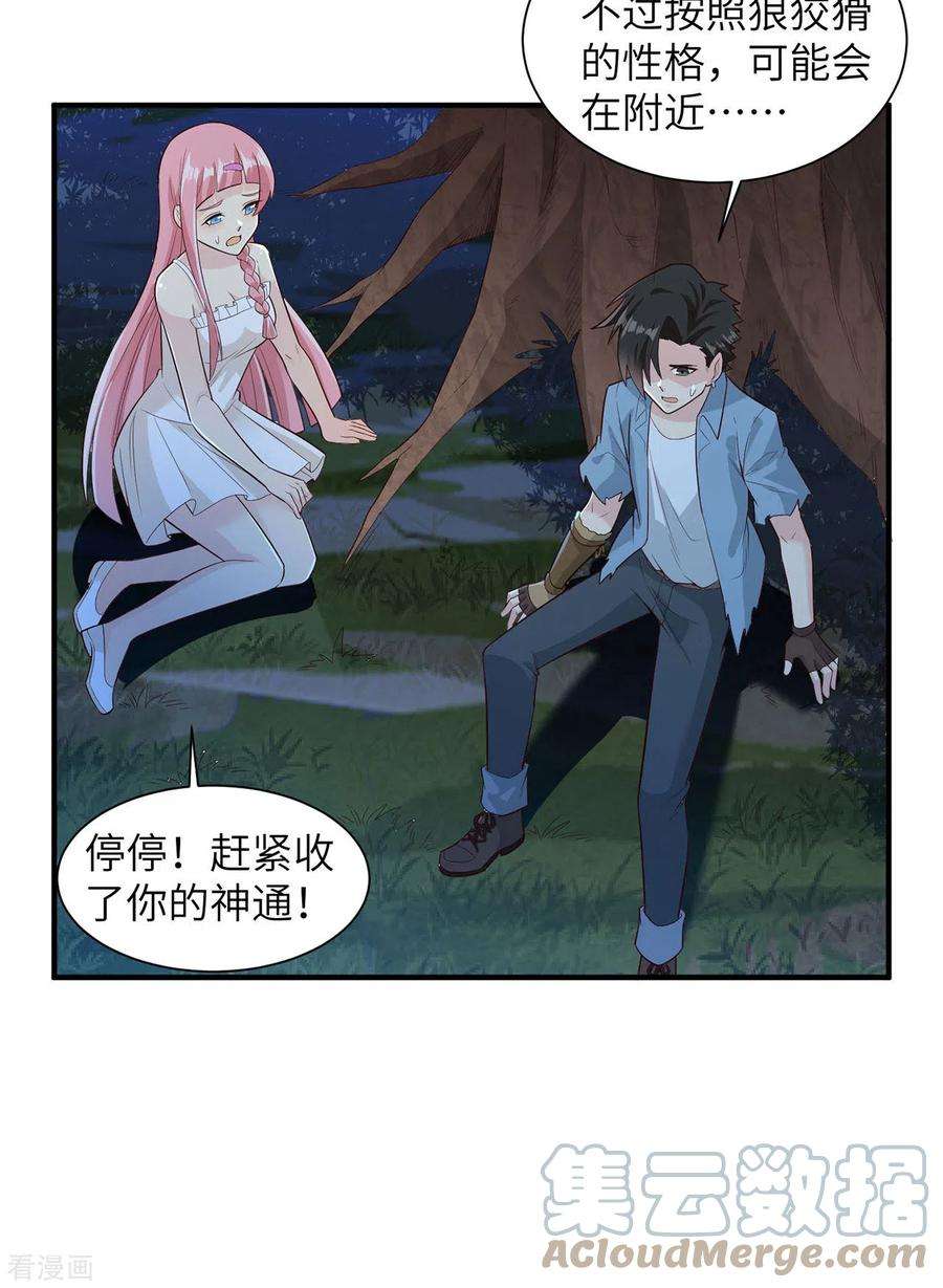 我和妹子们的荒岛余生50话