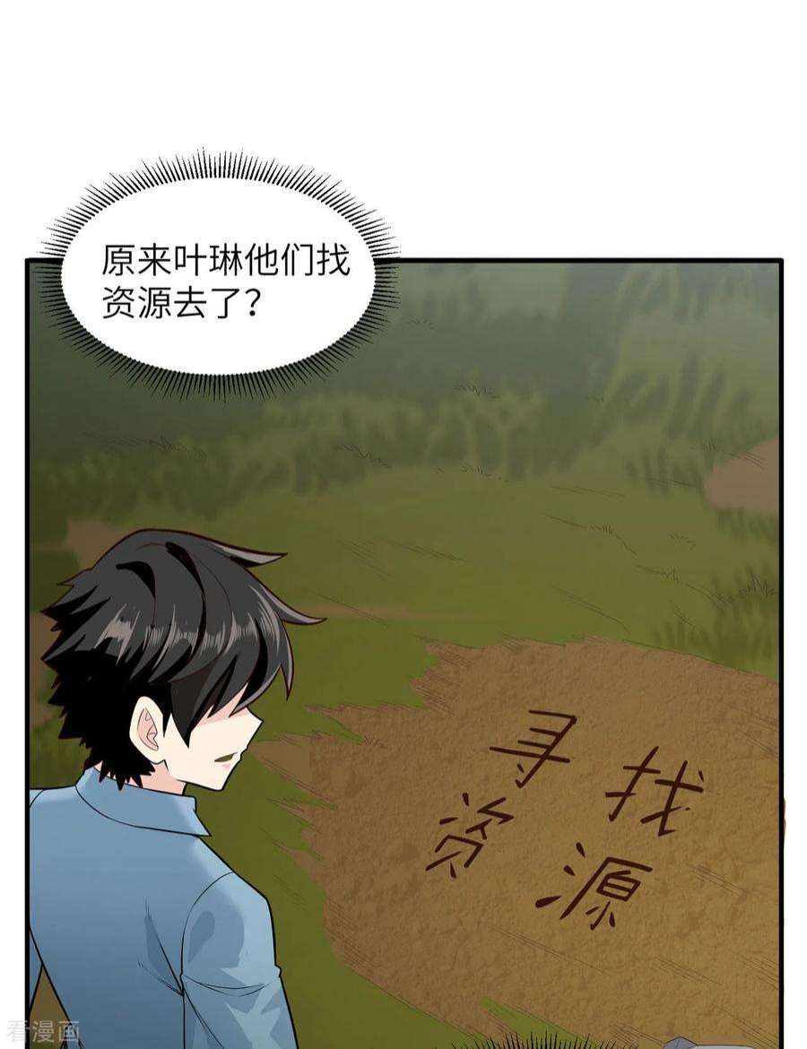 我和妹子们的荒岛余生51话