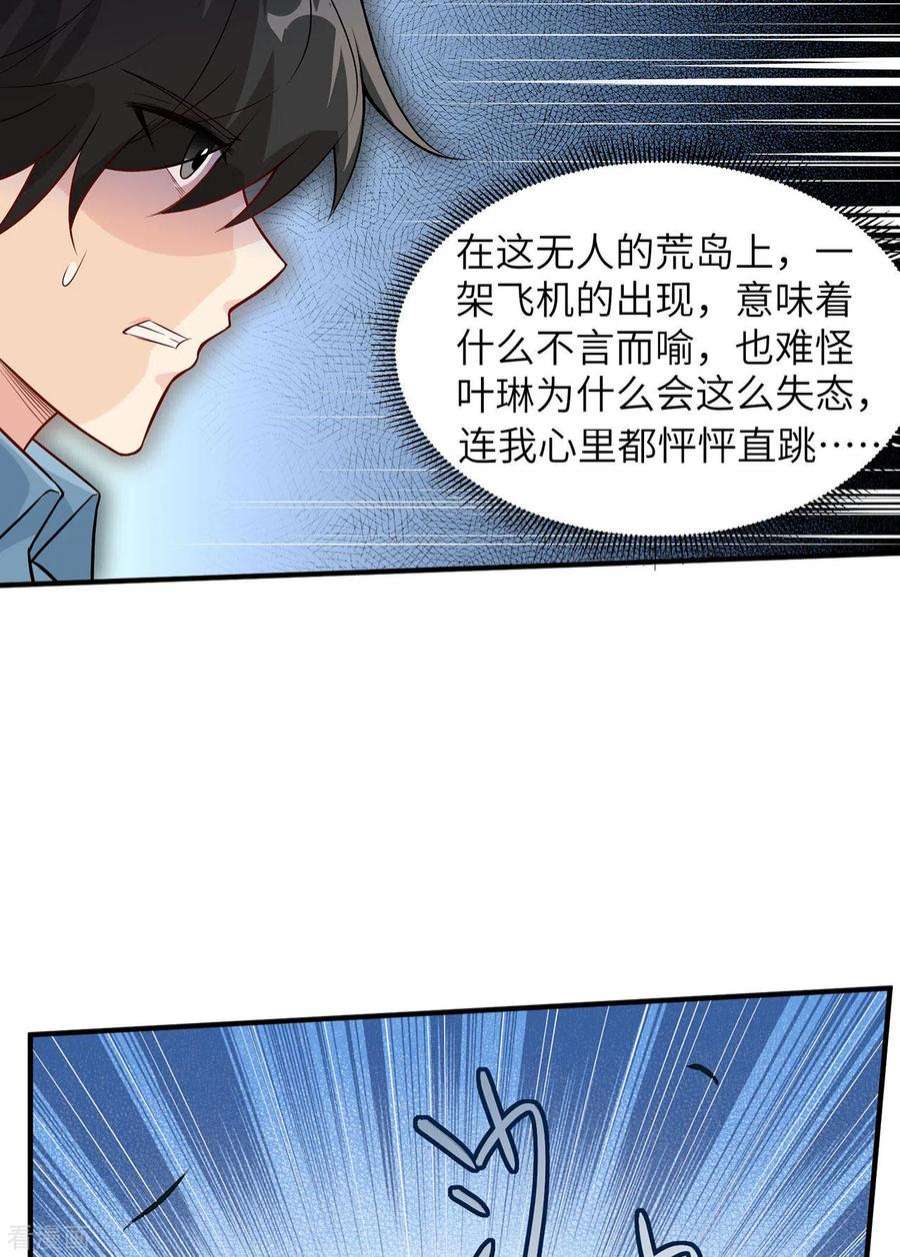 我和妹子们的荒岛余生51话