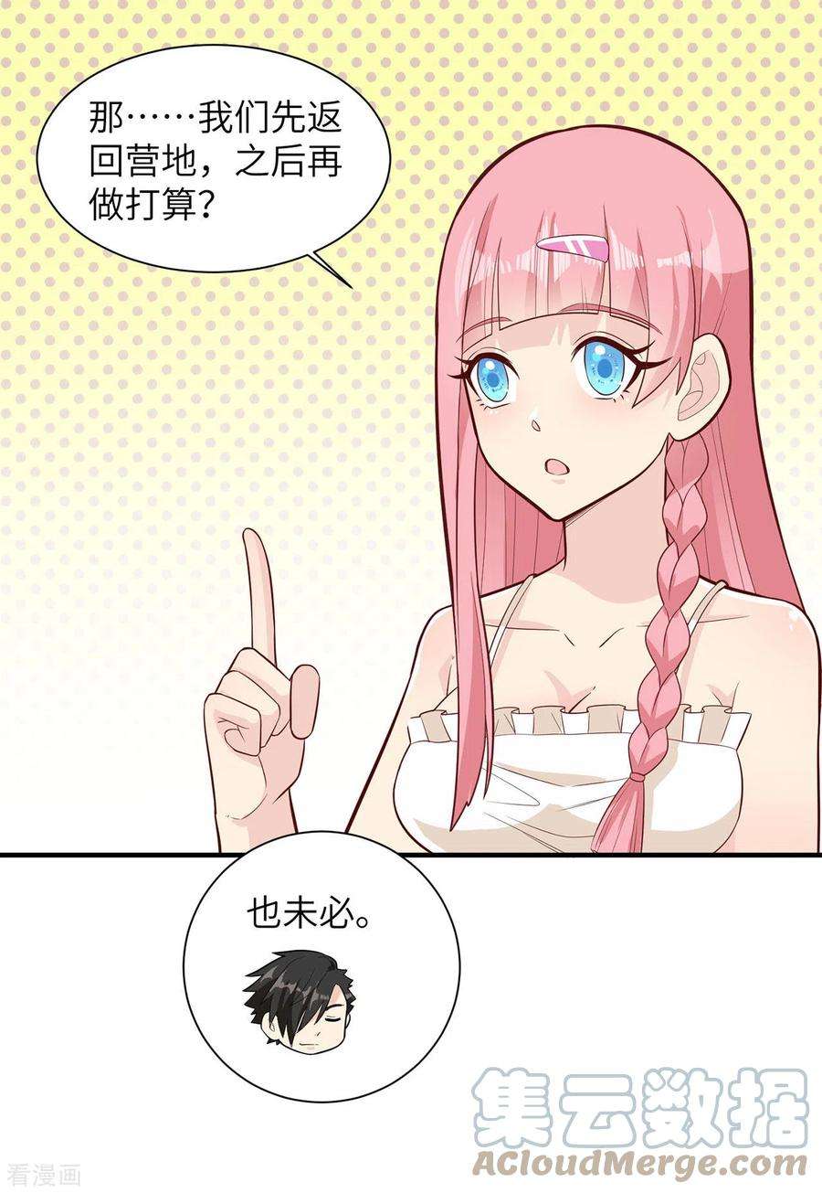 我和妹子们的荒岛余生51话
