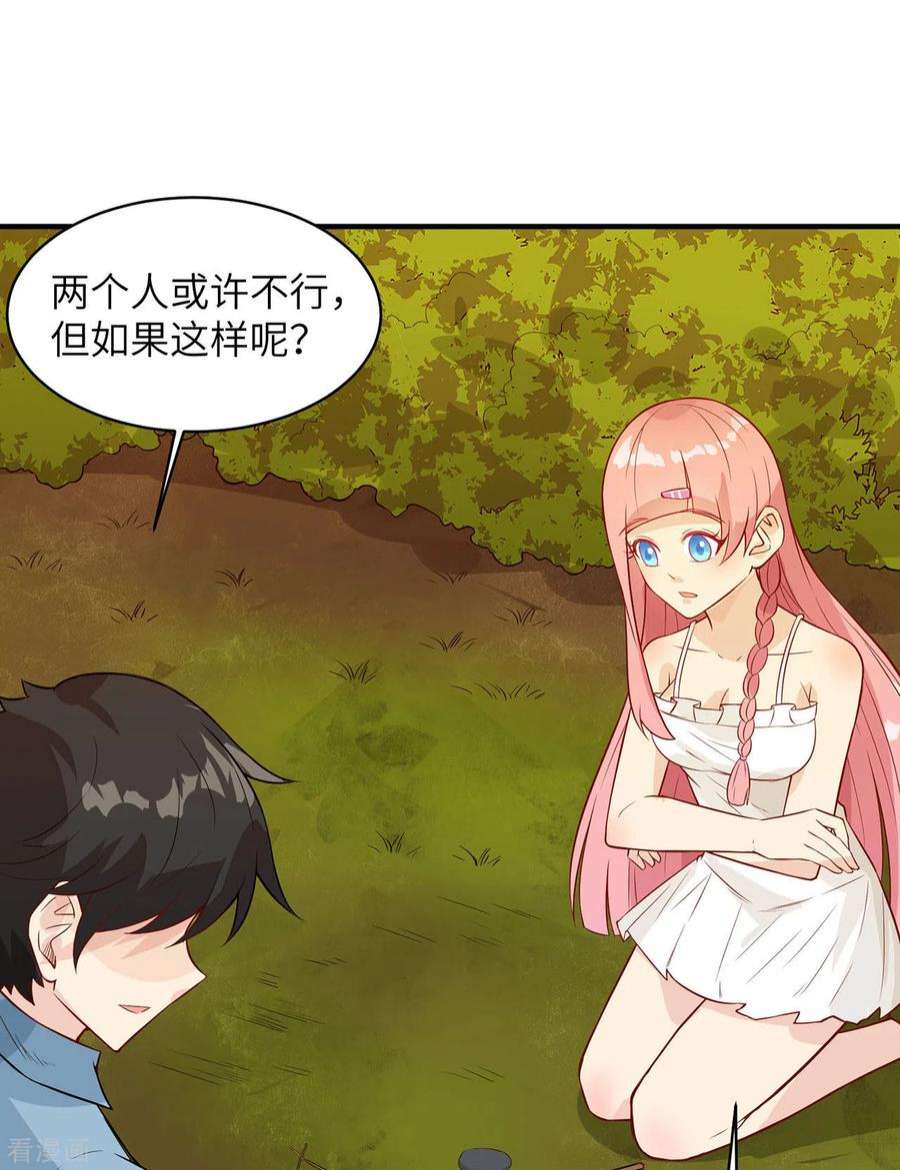 我和妹子们的荒岛余生51话