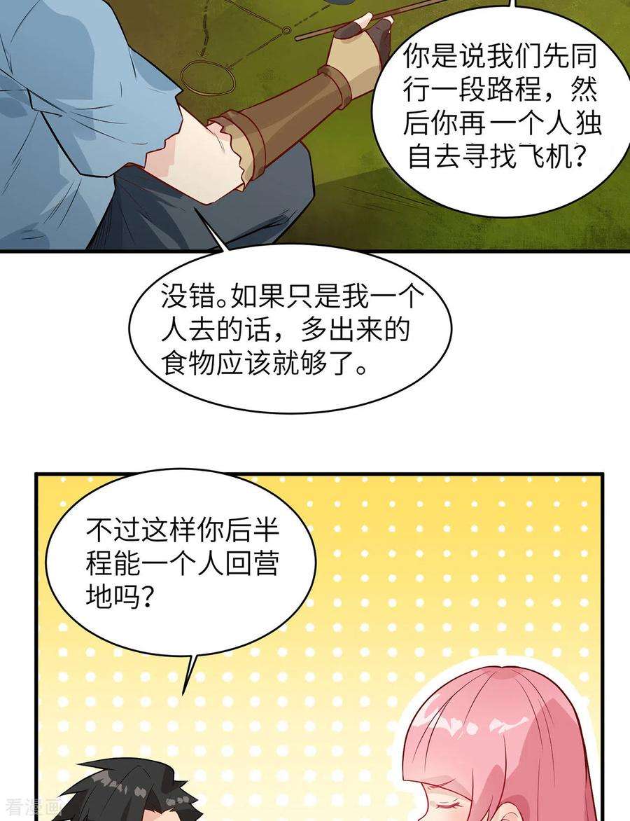 我和妹子们的荒岛余生51话
