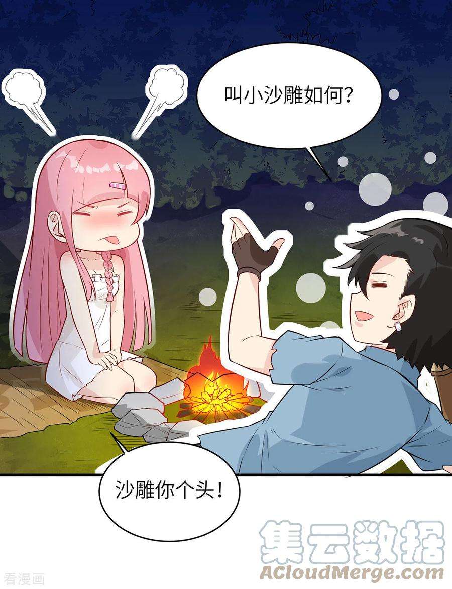 我和妹子们的荒岛余生51话