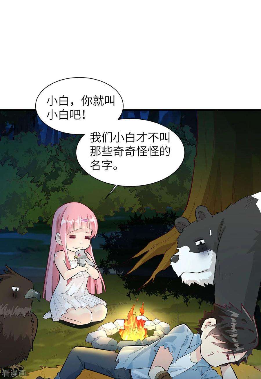 我和妹子们的荒岛余生51话