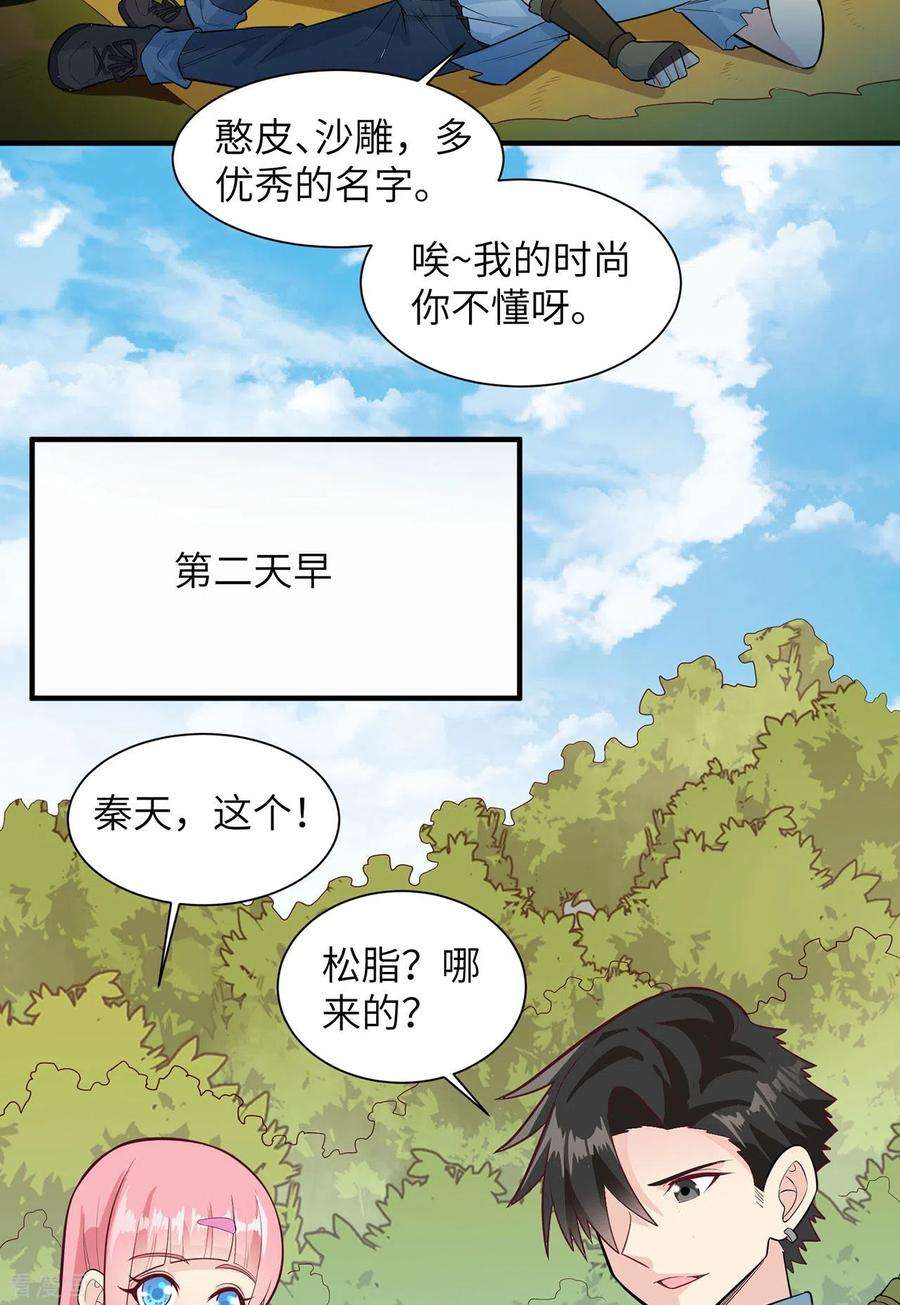 我和妹子们的荒岛余生51话