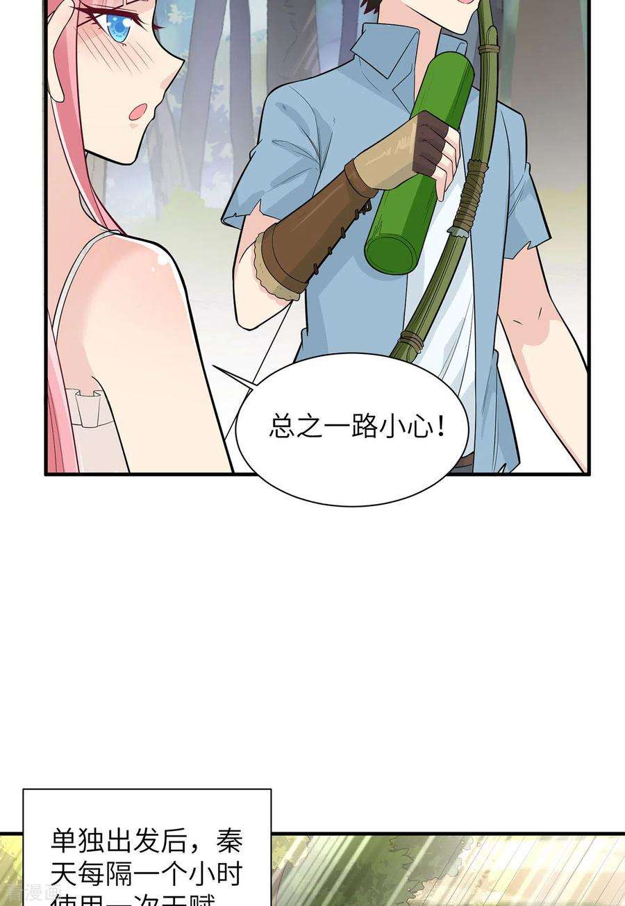 我和妹子们的荒岛余生51话