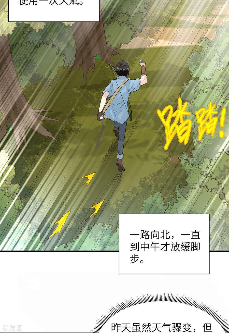 我和妹子们的荒岛余生51话