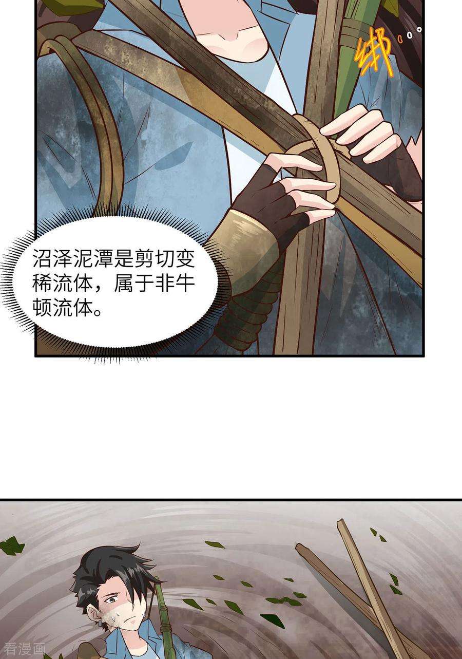 我和妹子们的荒岛余生52话