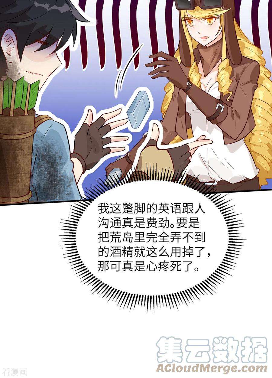 我和妹子们的荒岛余生54话