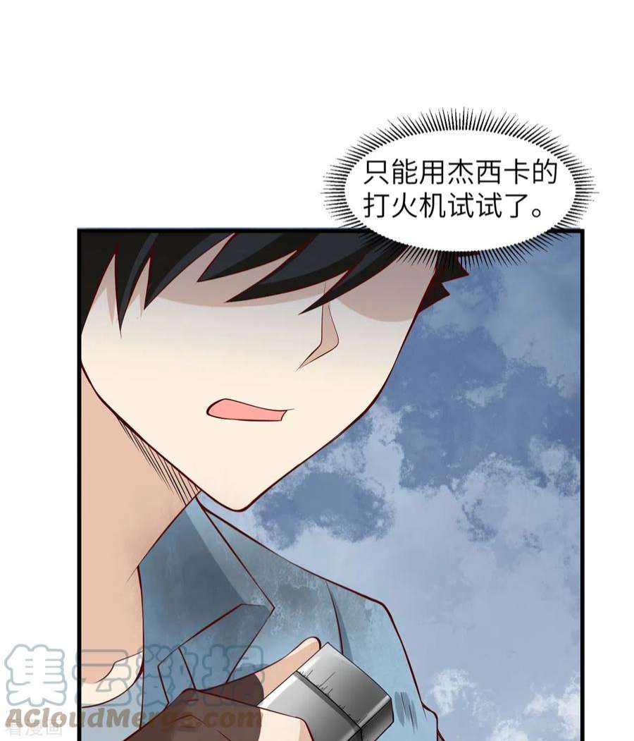 我和妹子们的荒岛余生55话