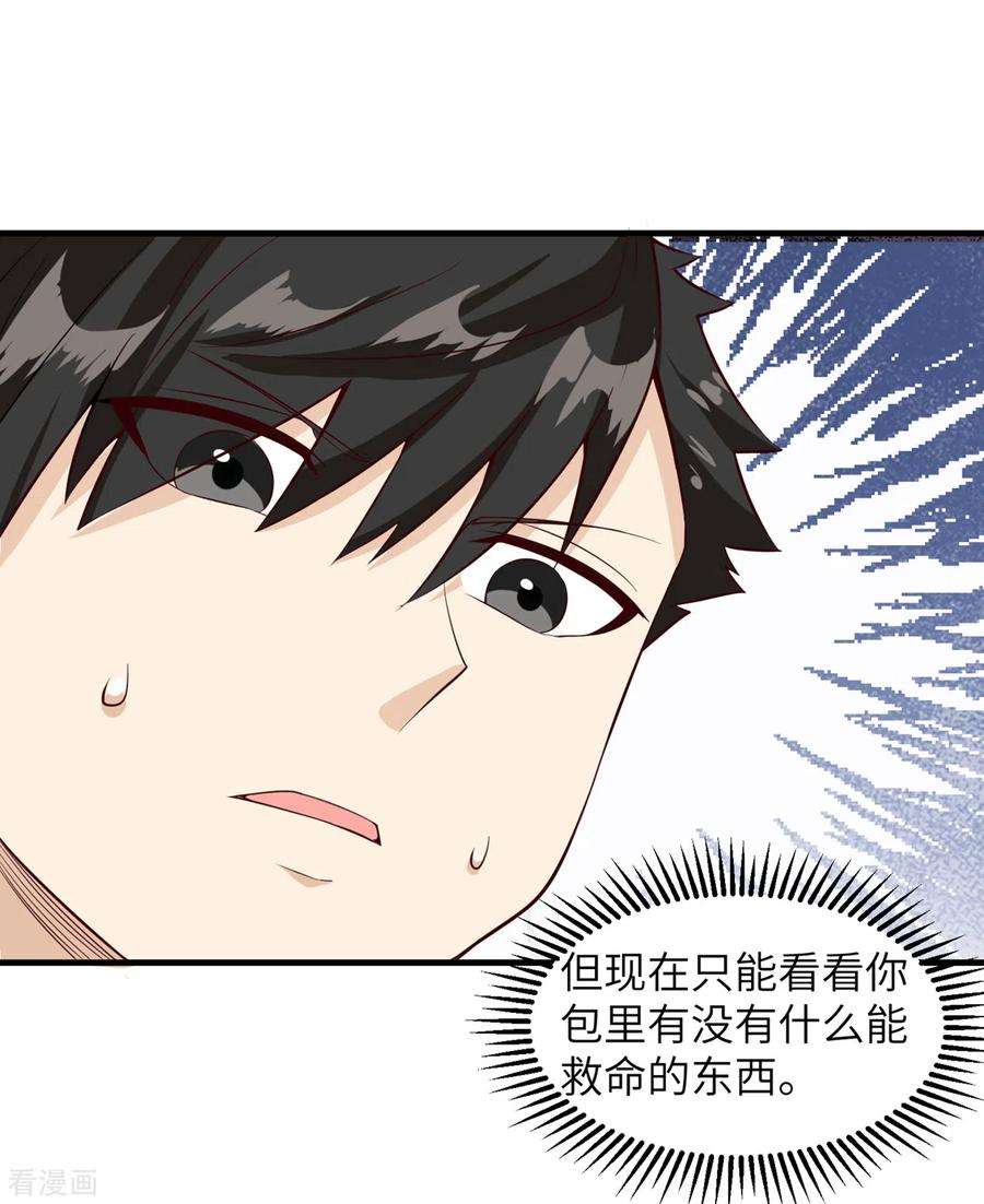 我和妹子们的荒岛余生55话