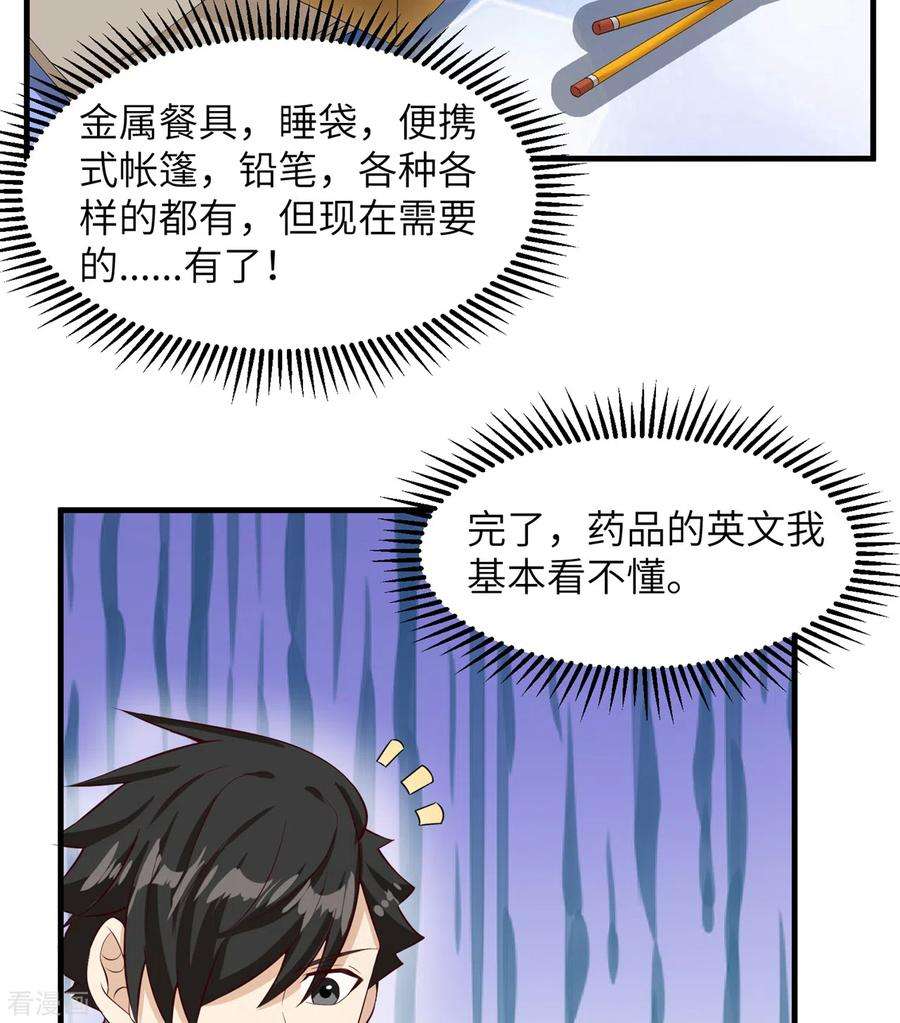 我和妹子们的荒岛余生55话