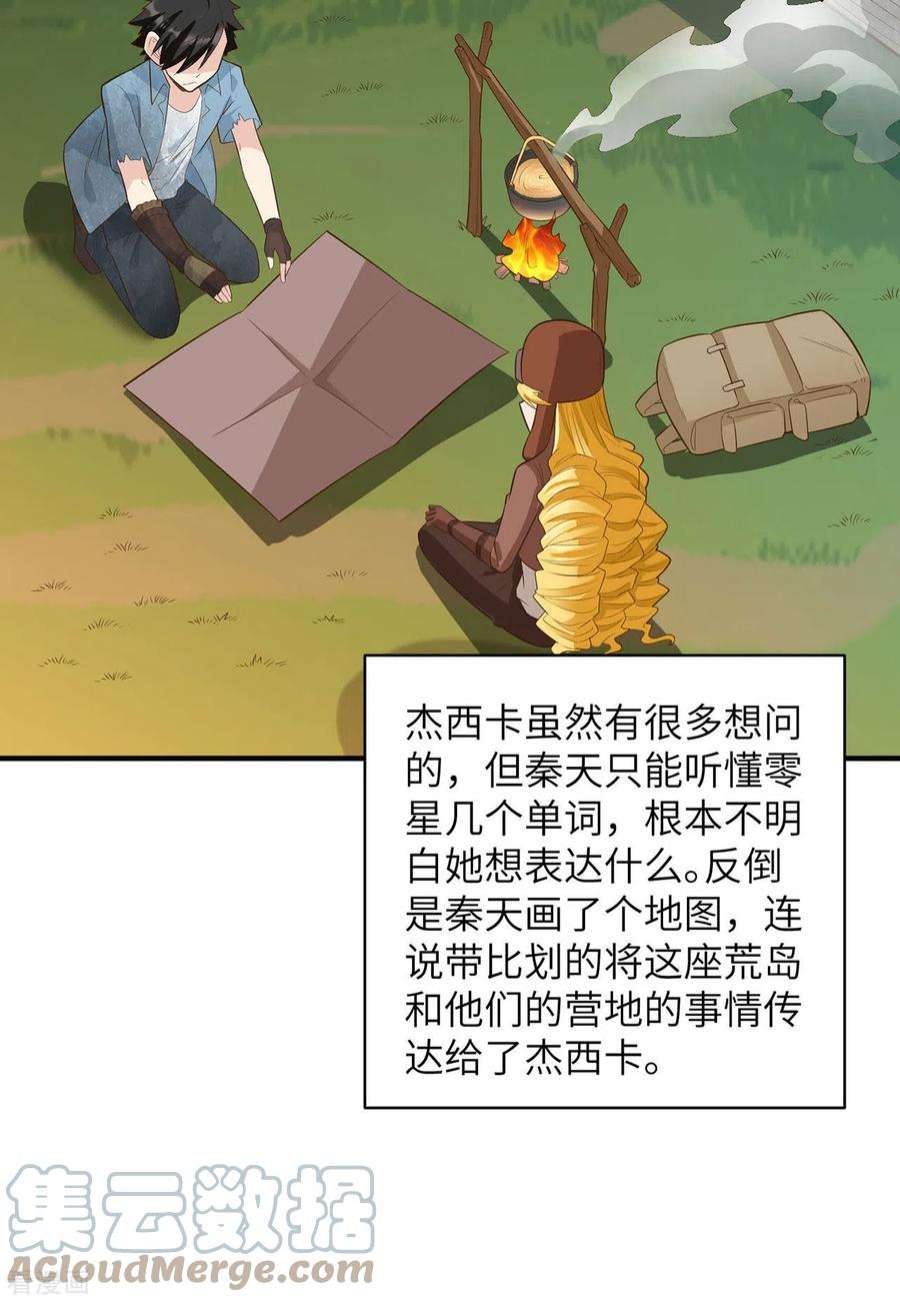 我和妹子们的荒岛余生55话