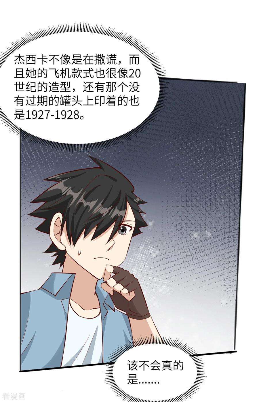 我和妹子们的荒岛余生57话