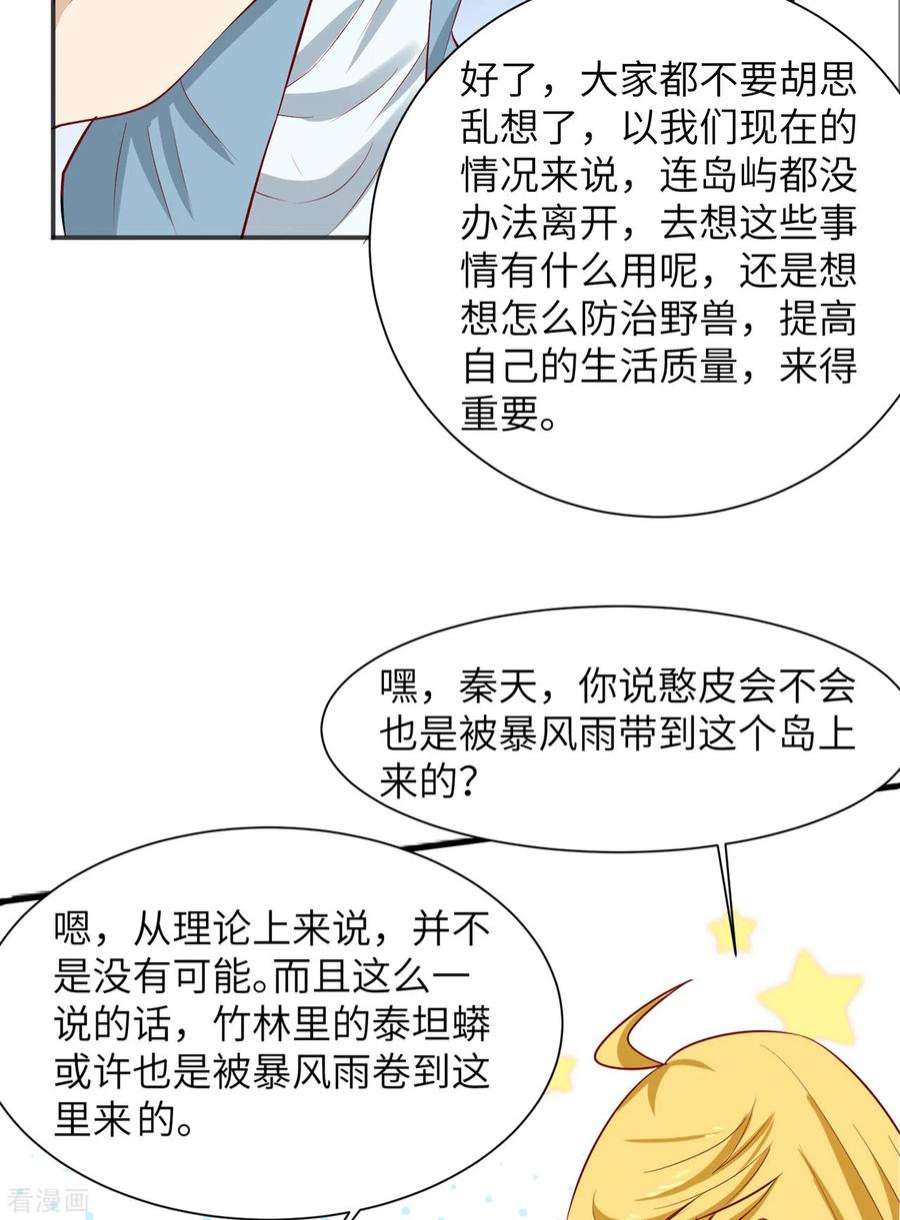 我和妹子们的荒岛余生57话