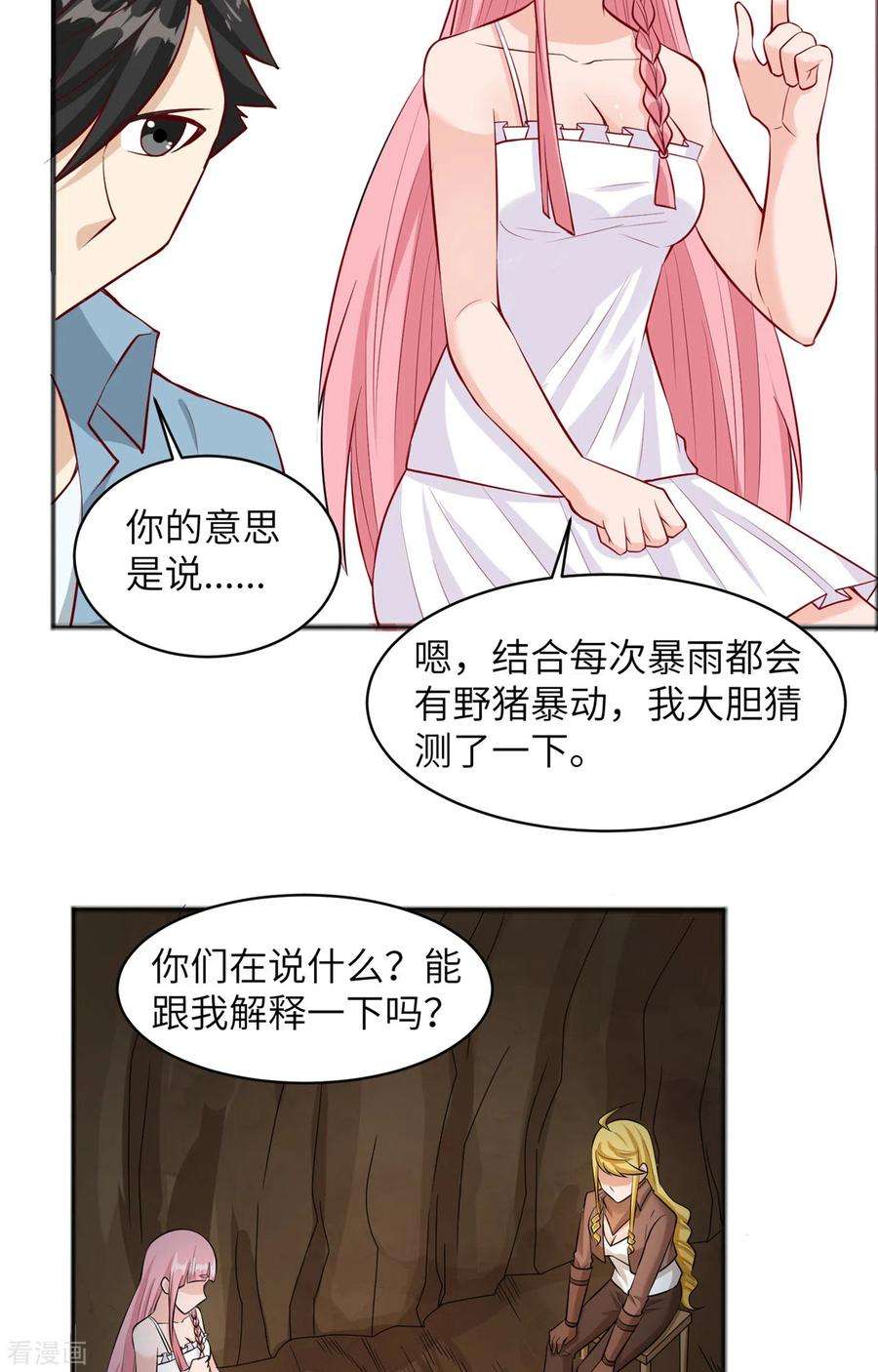 我和妹子们的荒岛余生57话