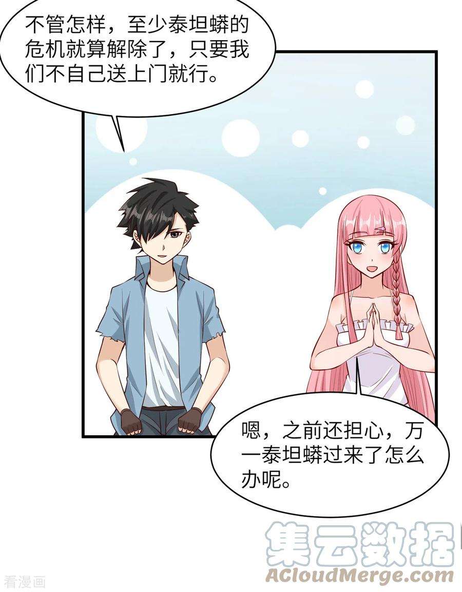 我和妹子们的荒岛余生57话